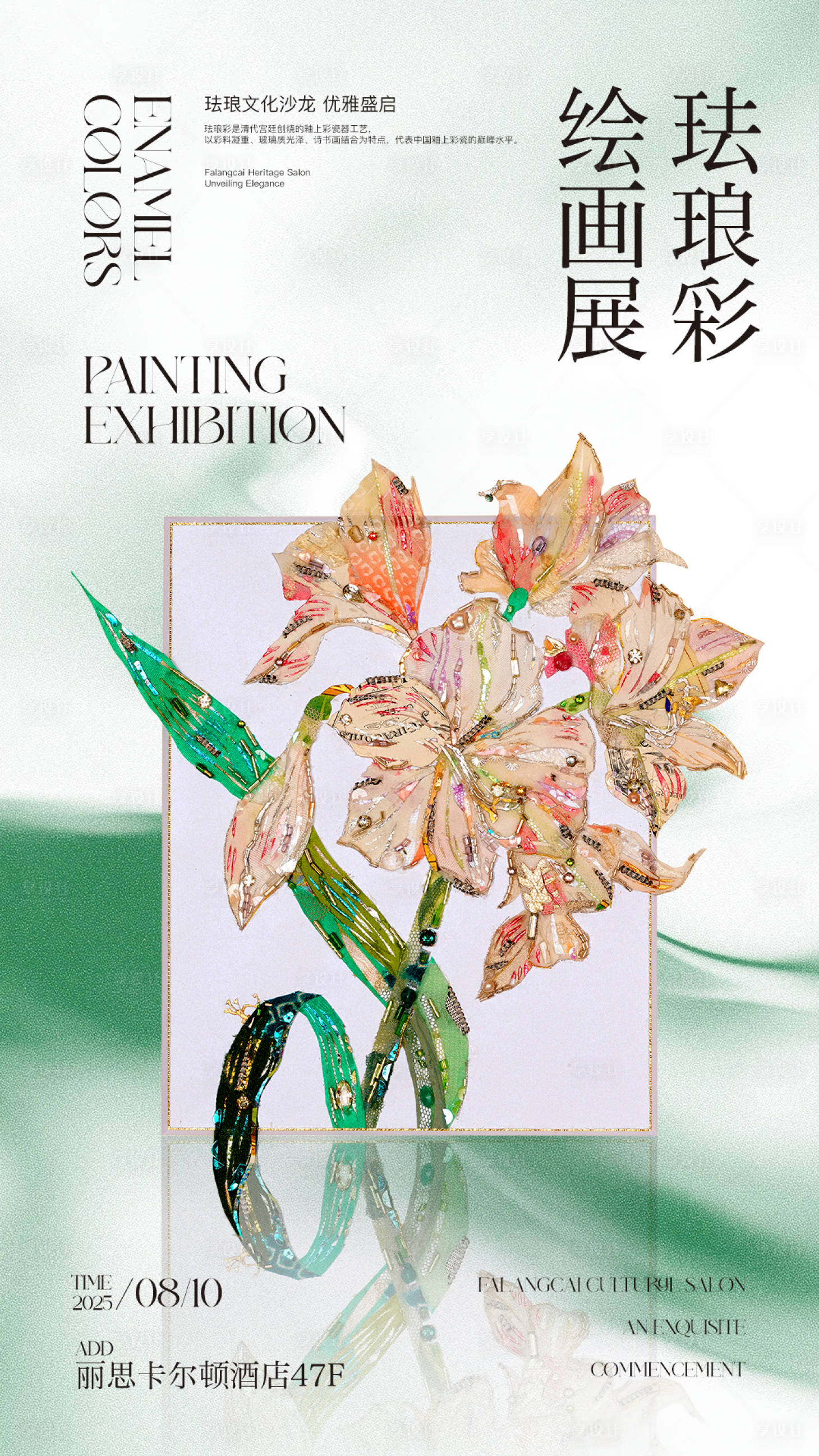 源文件下载【享设计】搜索编号：16140032197197780【珐琅彩绘画展宣传海报】