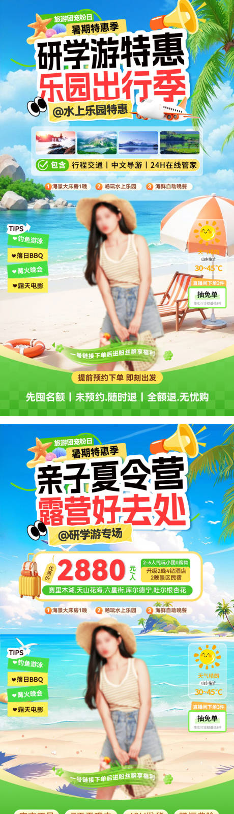 源文件下载【直播间水上乐园暑期露营夏日出行旅游研】编号：56770031672358516