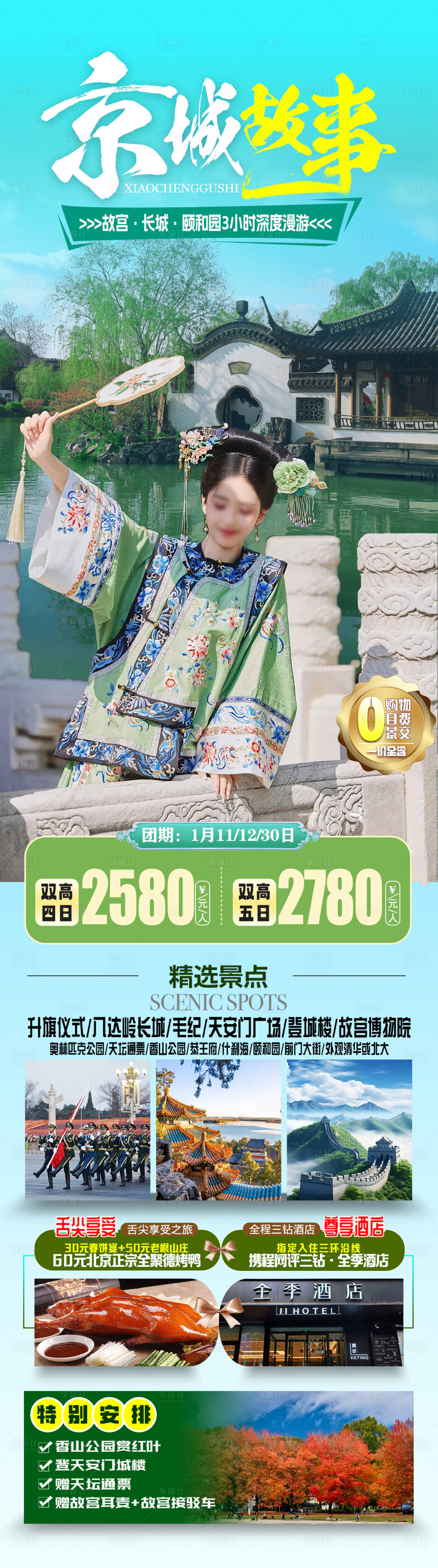 源文件下载【享设计】搜索编号：39930031760611849【京城故事海报】
