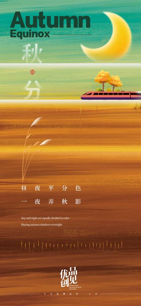 源文件下載【秋分海報】編號：89510031941919417