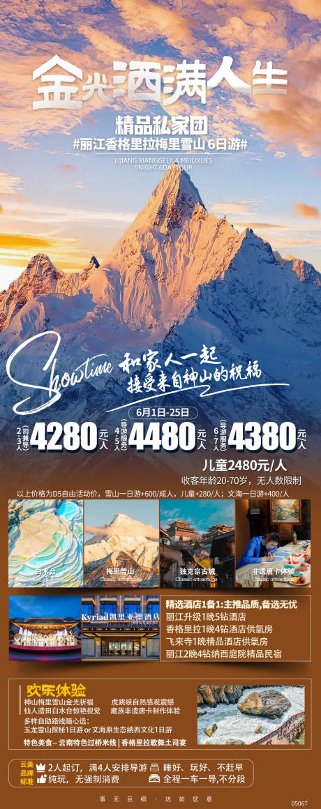 源文件下载【享设计】搜索编号：67220032230653877【云南旅游海报】