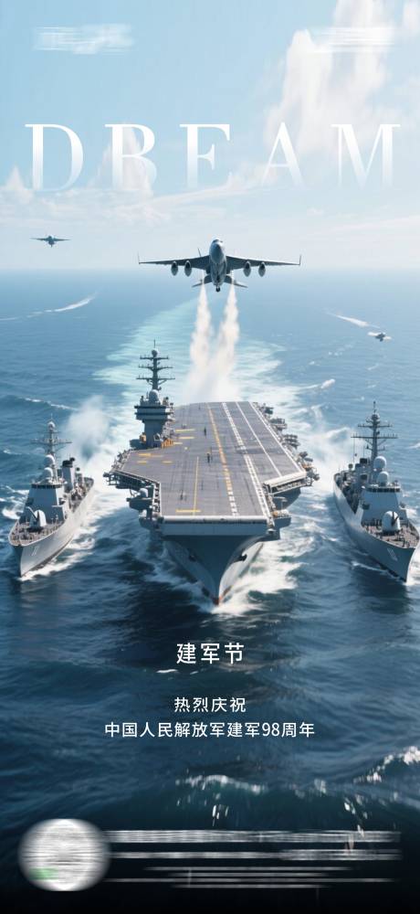源文件下載【享設計】搜索編號：47620032262202444【八一建軍節節日海報】