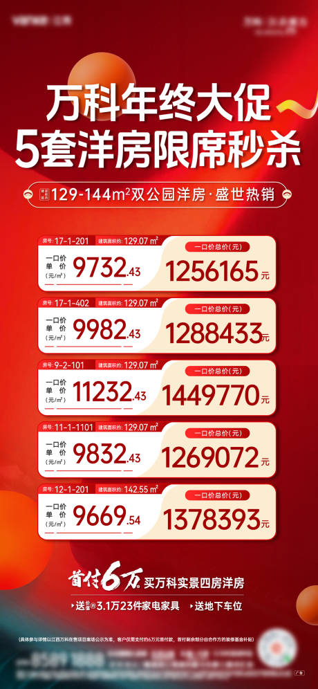 源文件下载【享设计】搜索编号：23350032217781148【特价房秒杀海报】