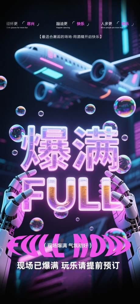 源文件下載【享設計】搜索編號：63230032206626439【酒吧爆滿海報】