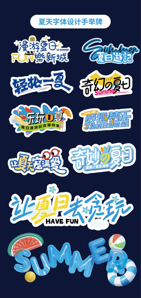 源文件下载【夏天元素氛围牌异形牌手举牌】编号：71270032023327716