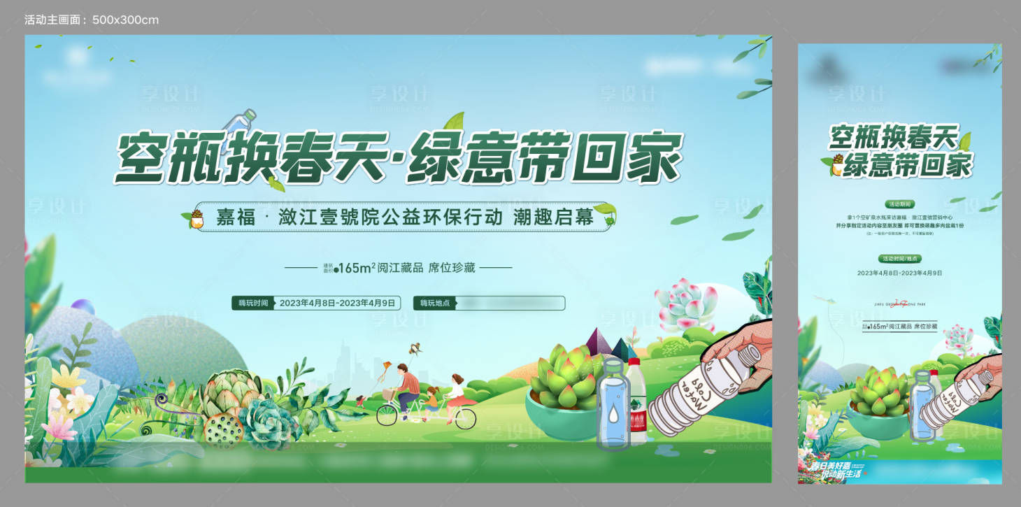 源文件下載【享設計】搜索編號：30440031747809310【地產手繪活動主畫面】