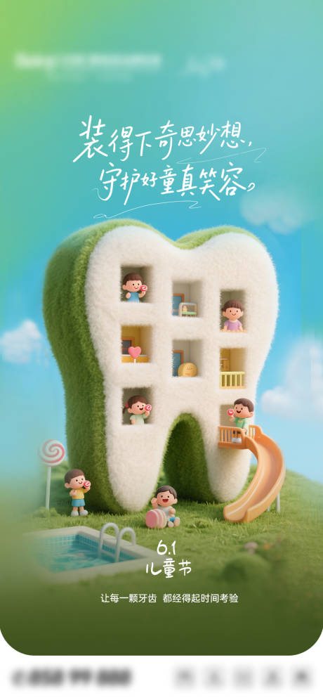 口腔六一儿童节海报