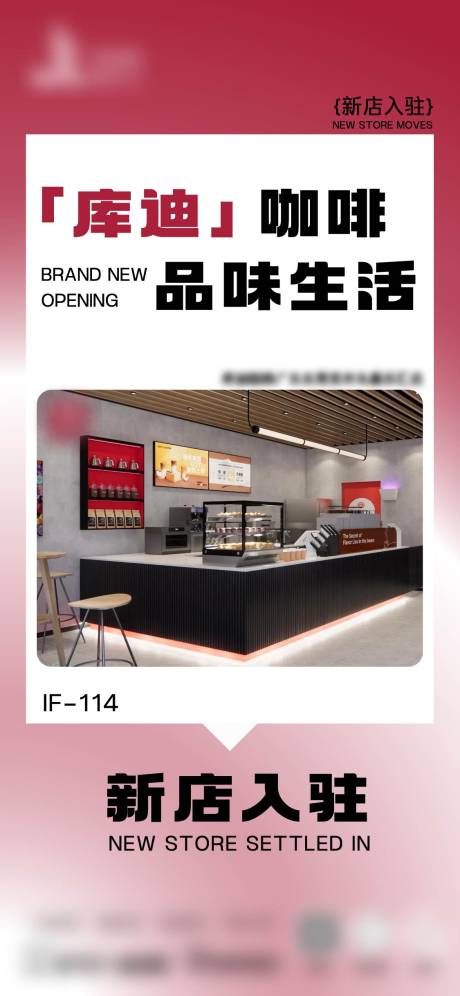 源文件下載【地產商場咖啡新店入駐海報】編號：25020032031559832