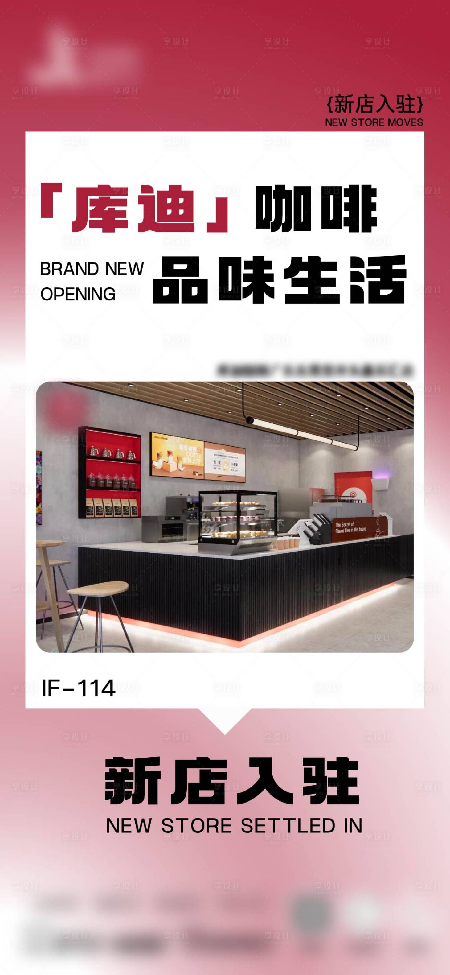 源文件下载【享设计】搜索编号：25020032031559832【地产商场咖啡新店入驻海报】