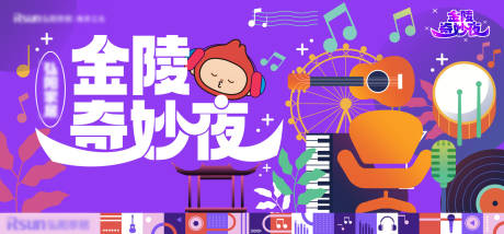 源文件下载【享设计】搜索编号：59010031673977331【紫色奇妙夜活动主画面背景板】