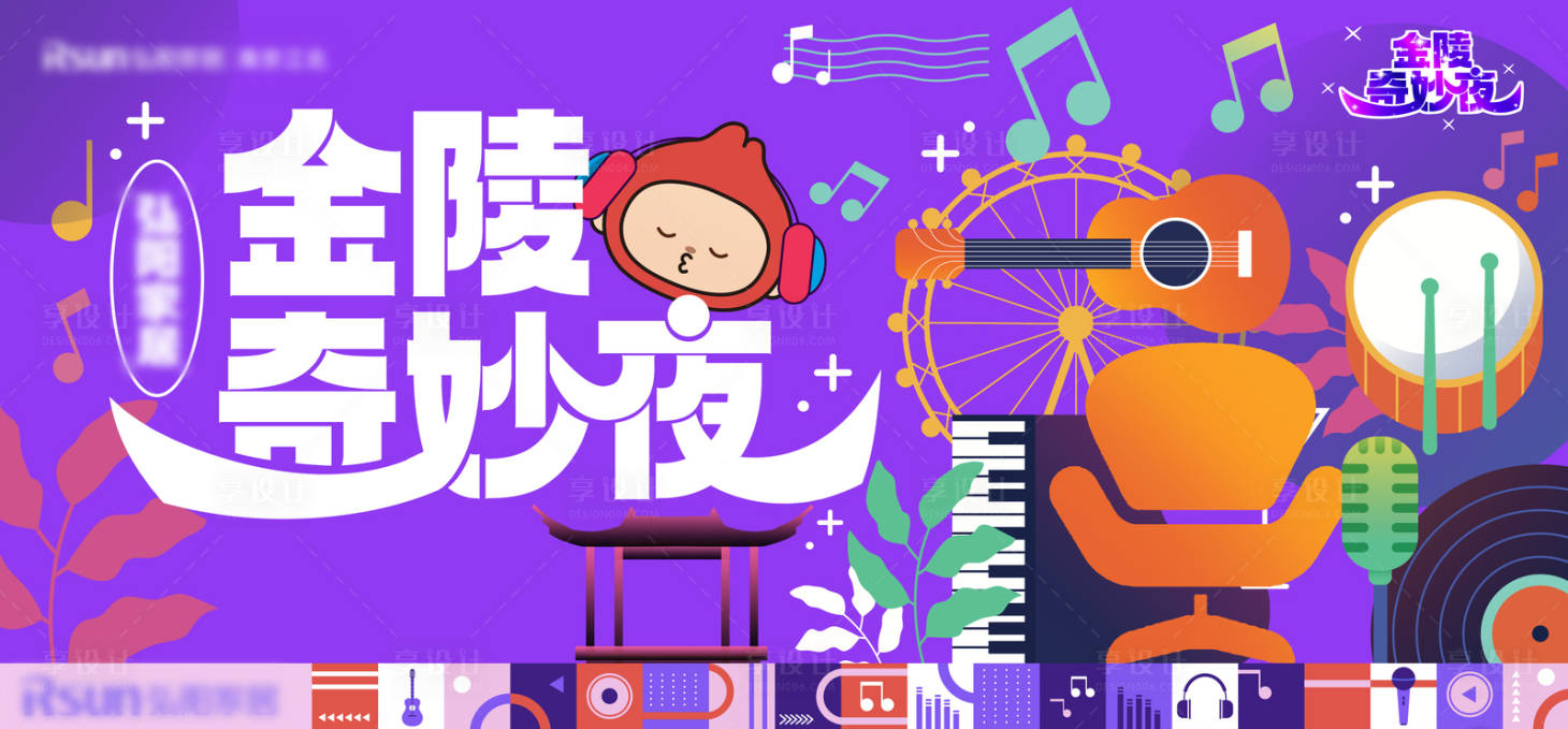 源文件下载【享设计】搜索编号：59010031673977331【紫色奇妙夜活动主画面背景板】