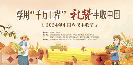 源文件下载【农民丰收节主画面】编号：12960032192342731