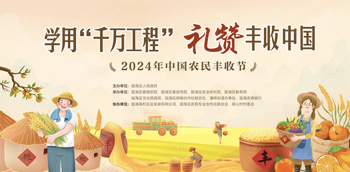 源文件下載【享設計】搜索編號：12960032192342731【農民豐收節主畫面】