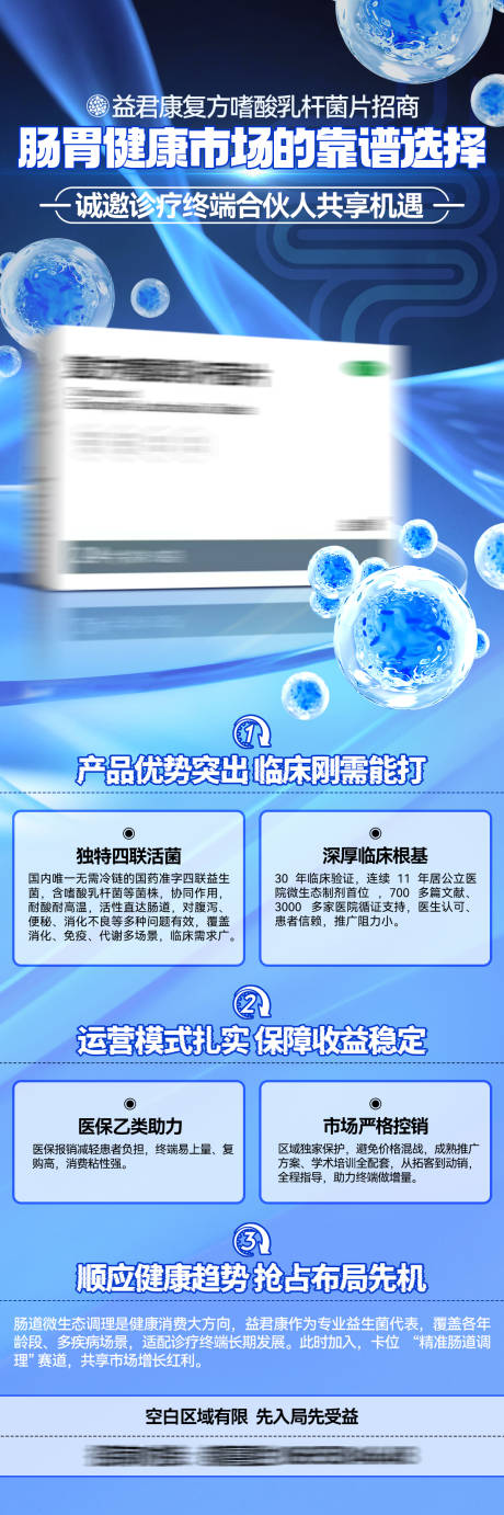 源文件下载【药品招商海报】编号：89820031807433835