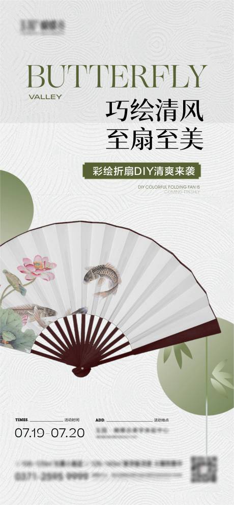 源文件下载【享设计】搜索编号：76970032052601405【折扇DIY活动海报】