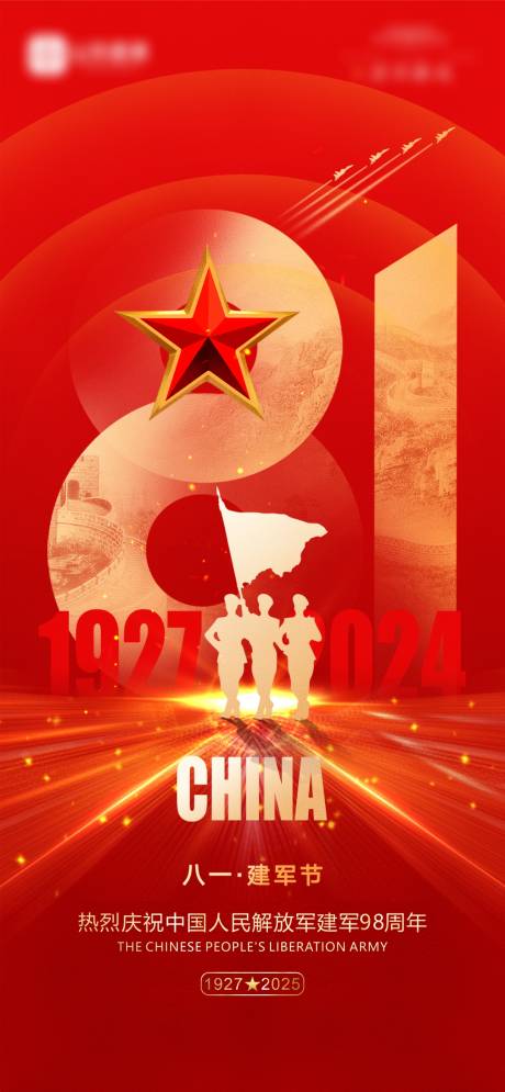源文件下载【八一建军节海报】编号：12190032088888786