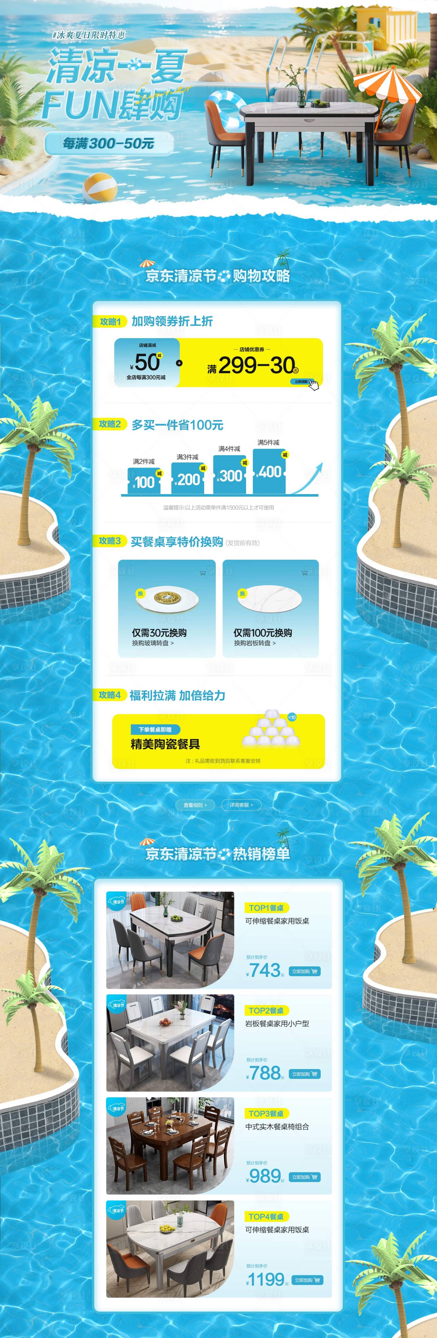 源文件下载【享设计】搜索编号：53710031715028691【夏季电商活动首页】