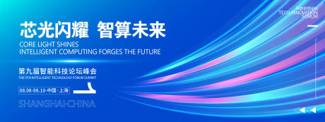 源文件下載【享設計】搜索編號：44050032059251890【智算未來論壇背景板】