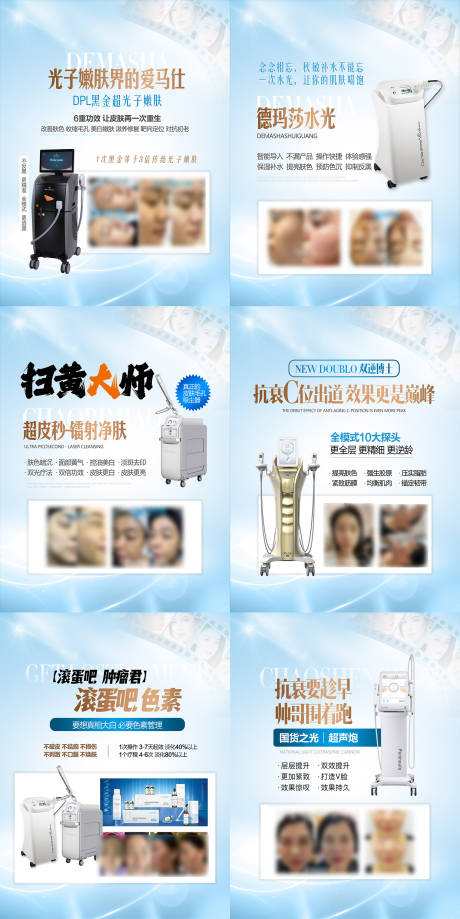 源文件下载【医美仪器案例对比系列海报】编号：59280031742775242