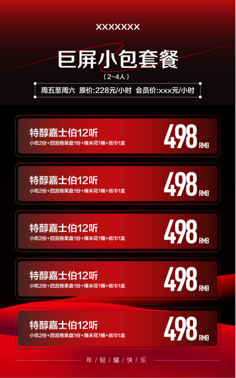 源文件下载【酒水套餐】编号：70830032148526228