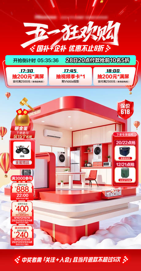 源文件下载【狂欢购直播间海报】编号：65370031738312097