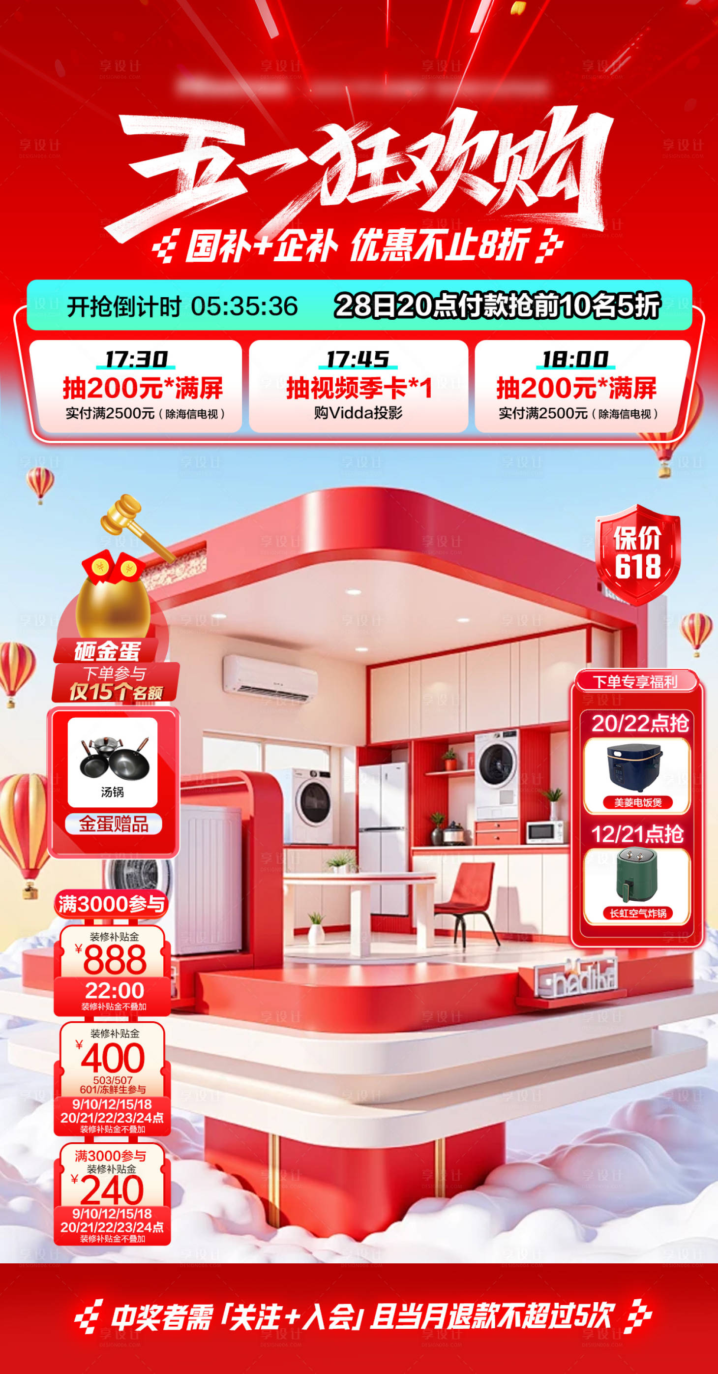 源文件下載【享設計】搜索編號：65370031738312097【狂歡購直播間海報】