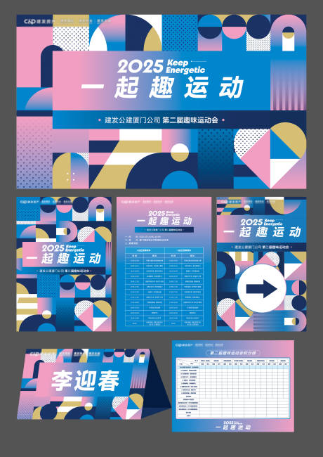 源文件下载【运动会活动物料】编号：48120031759027799