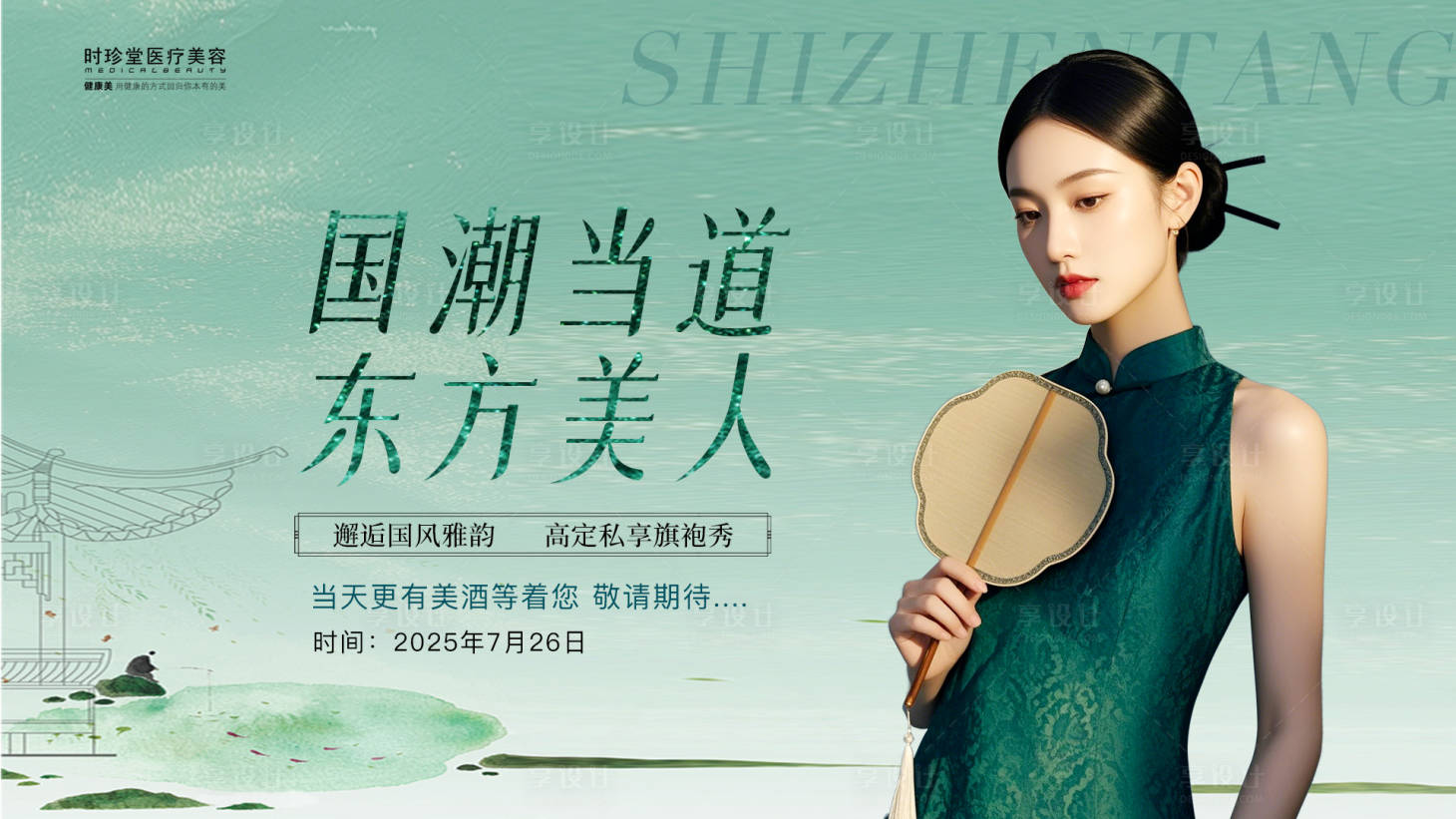 源文件下載【享設(shè)計(jì)】搜索編號：23710032012347642【旗袍秀】