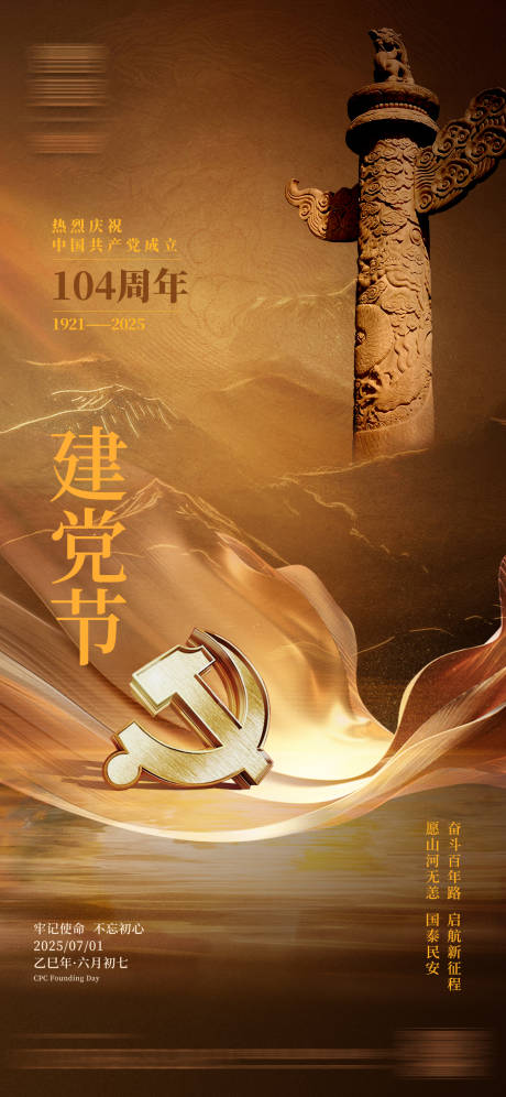 源文件下載【建黨節】編號：71930032064387360