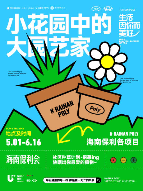 源文件下載【享設計】搜索編號：68490031995756633【養花】