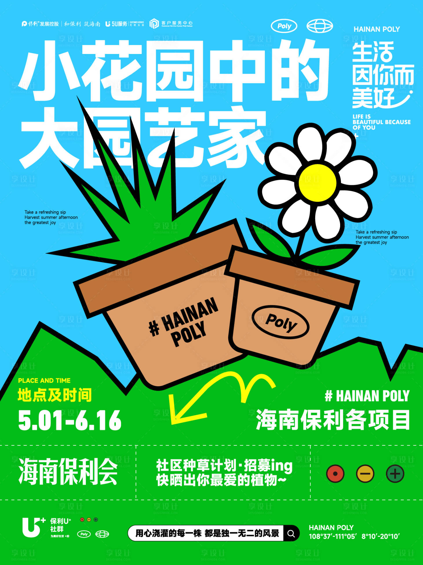 源文件下載【享設計】搜索編號：68490031995756633【養花】