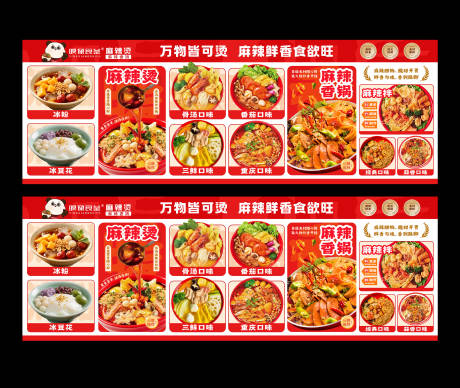 源文件下载【麻辣烫菜单灯箱海报】编号：75330031806127131