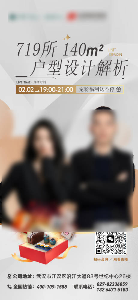 源文件下载【享设计】搜索编号：20330032211869352【地产企业预热直播海报】