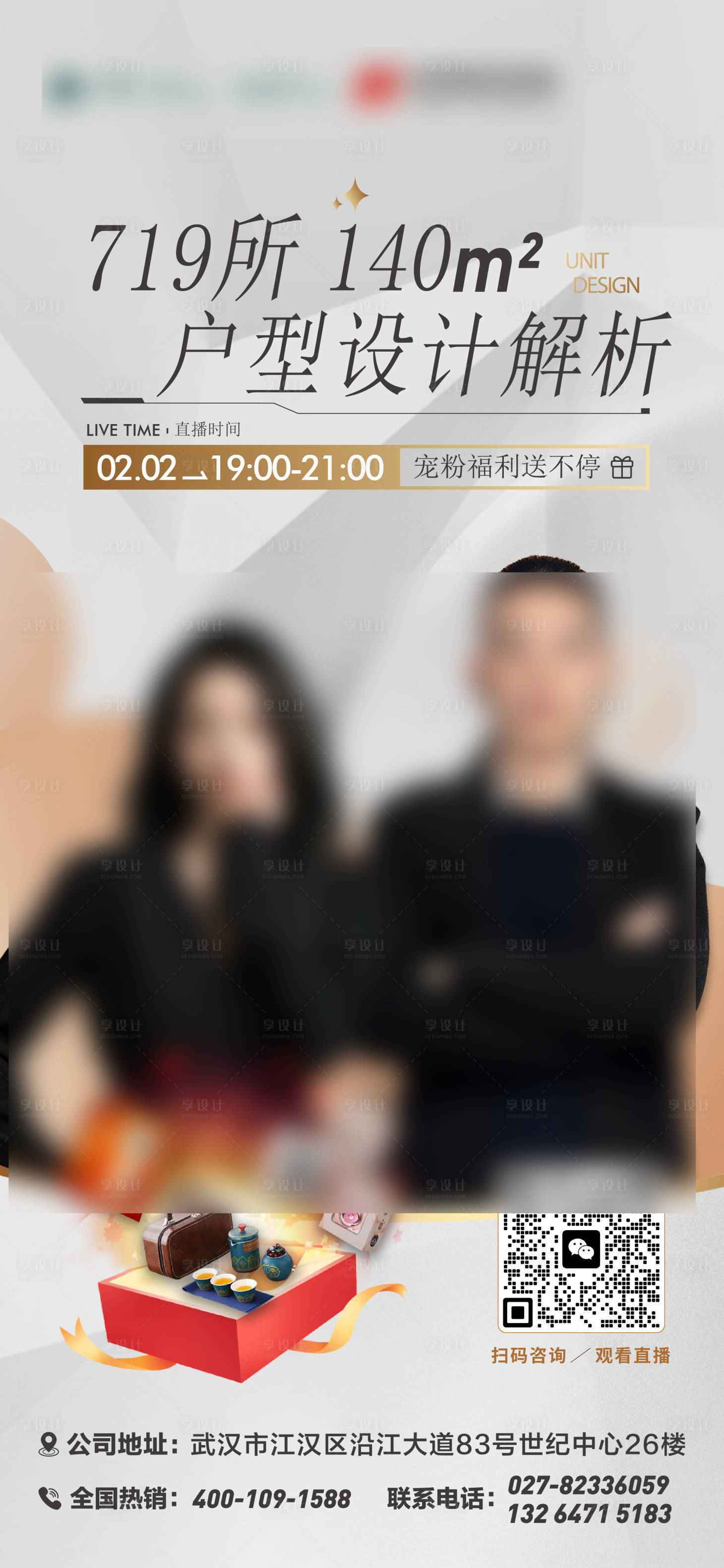 源文件下载【享设计】搜索编号：20330032211869352【地产企业预热直播海报】