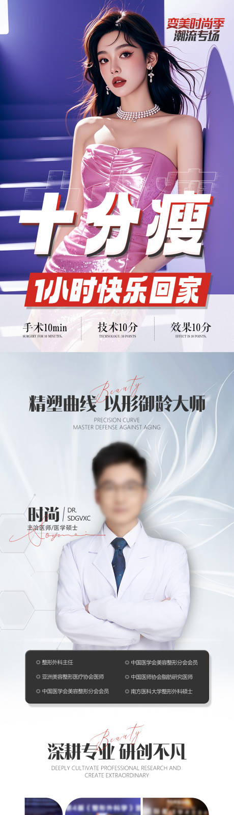 源文件下载【享设计】搜索编号：67690031922104678【十分瘦潮流专场】
