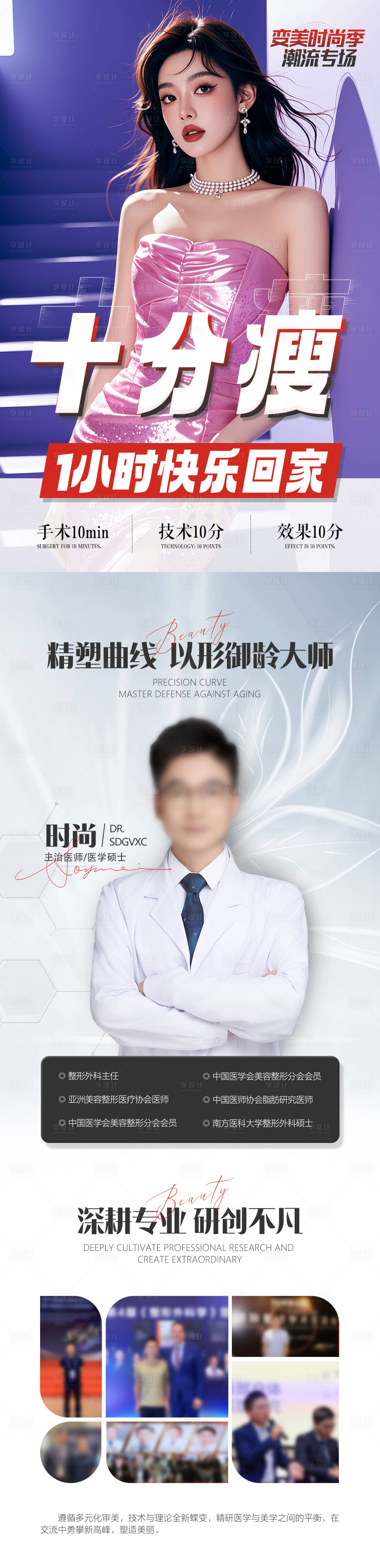 源文件下载【享设计】搜索编号：67690031922104678【十分瘦潮流专场】