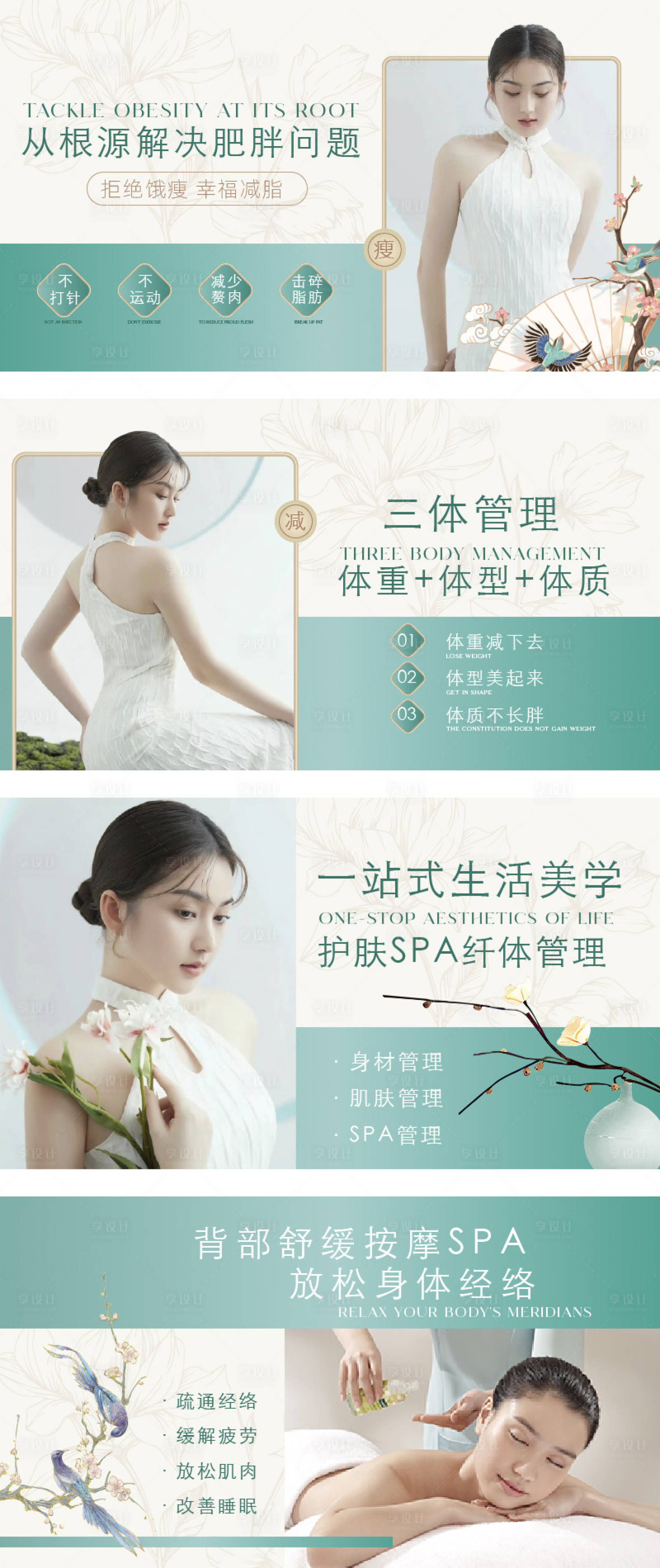 源文件下載【享設(shè)計(jì)】搜索編號(hào)：39330031920605211【綠色中式美容輪播】