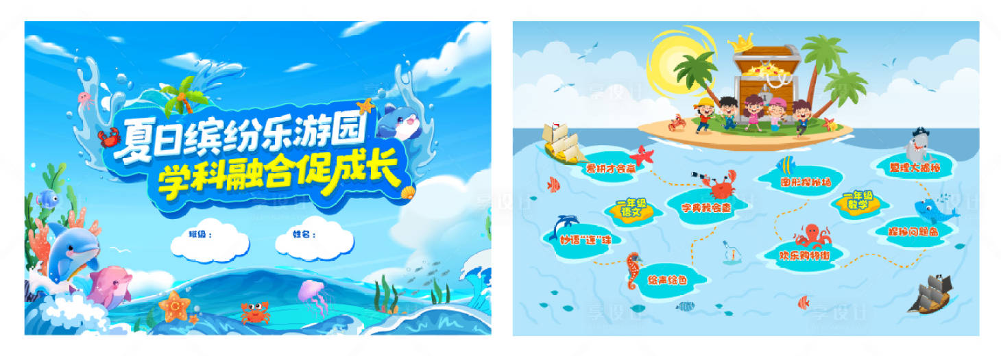 源文件下载【享设计】搜索编号：74220031673452719【小学生闯关卡】