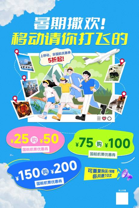 源文件下载【暑假出游优惠海报】编号：59700031699743238