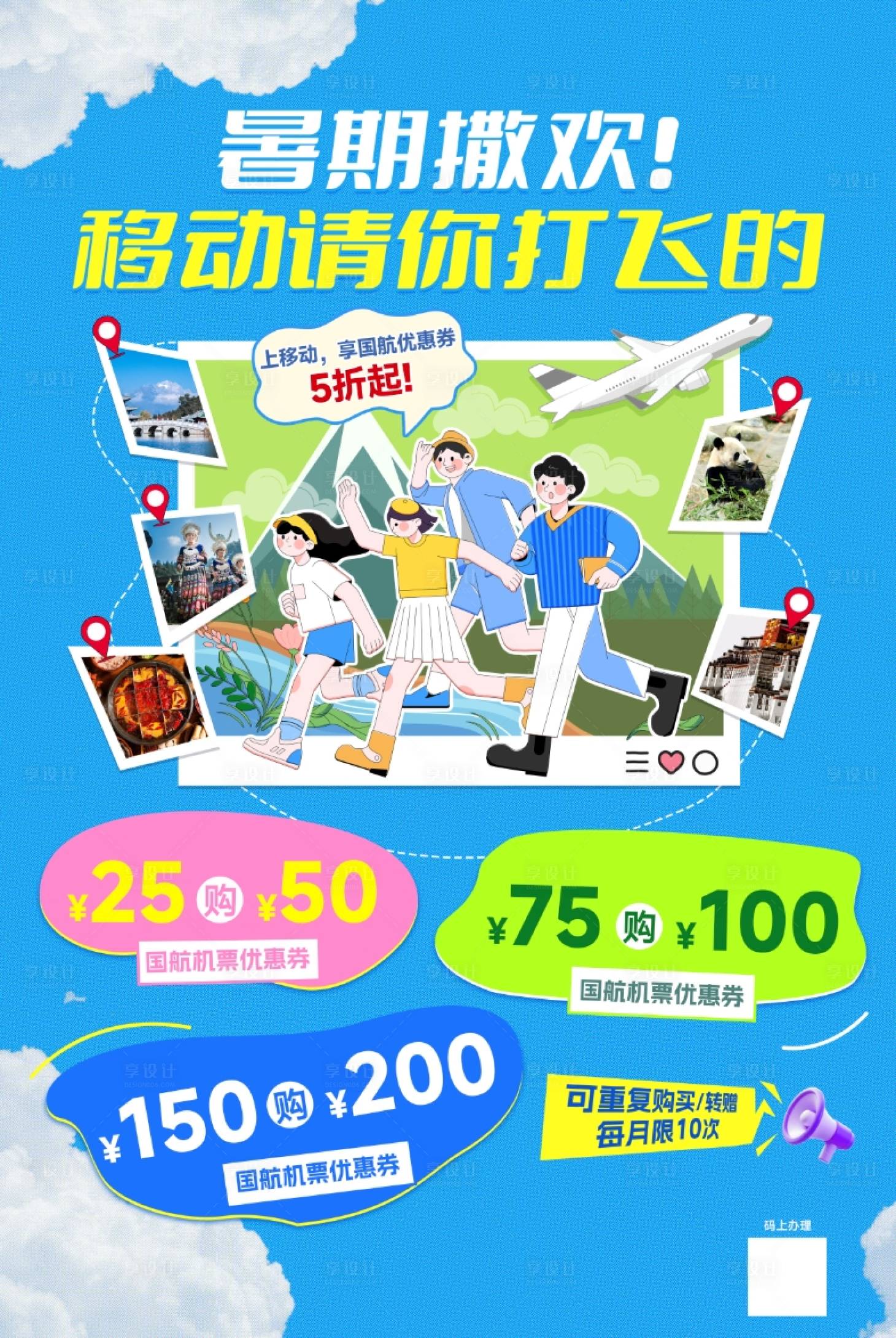 源文件下载【暑假出游优惠海报】编号：59700031699743238