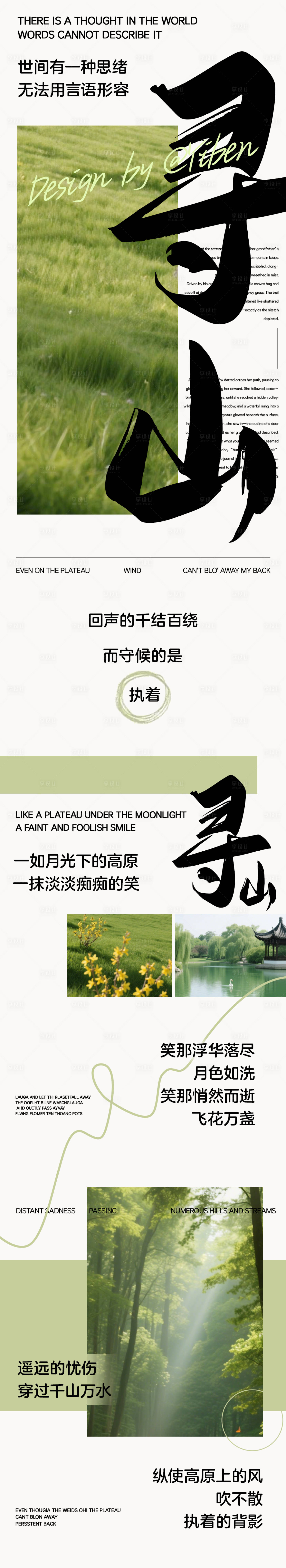 源文件下載【享設(shè)計(jì)】搜索編號(hào)：11950031944957816【夏季時(shí)尚圖文推文】