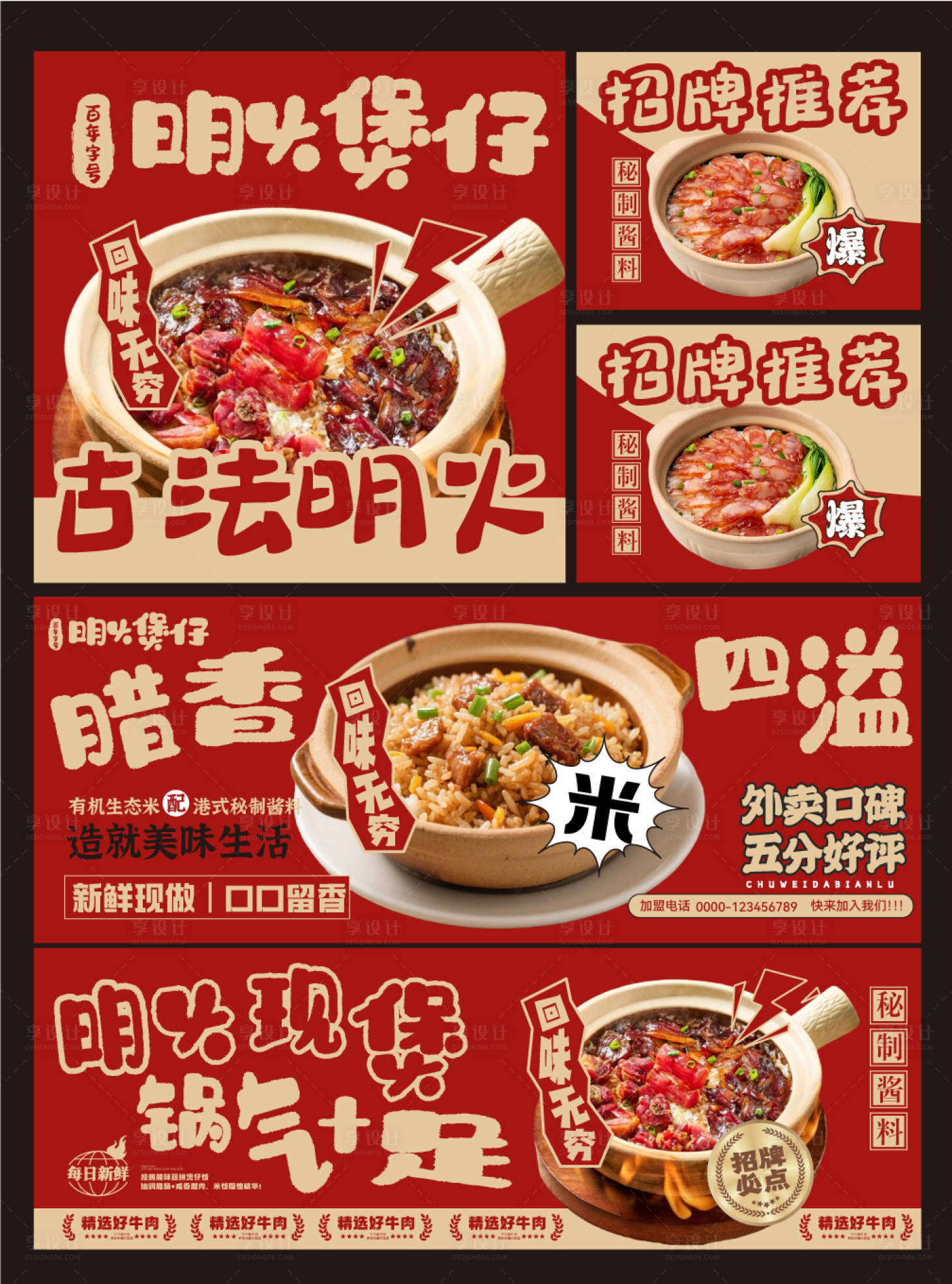 源文件下载【享设计】搜索编号：85280032047021278【餐饮banner设计】