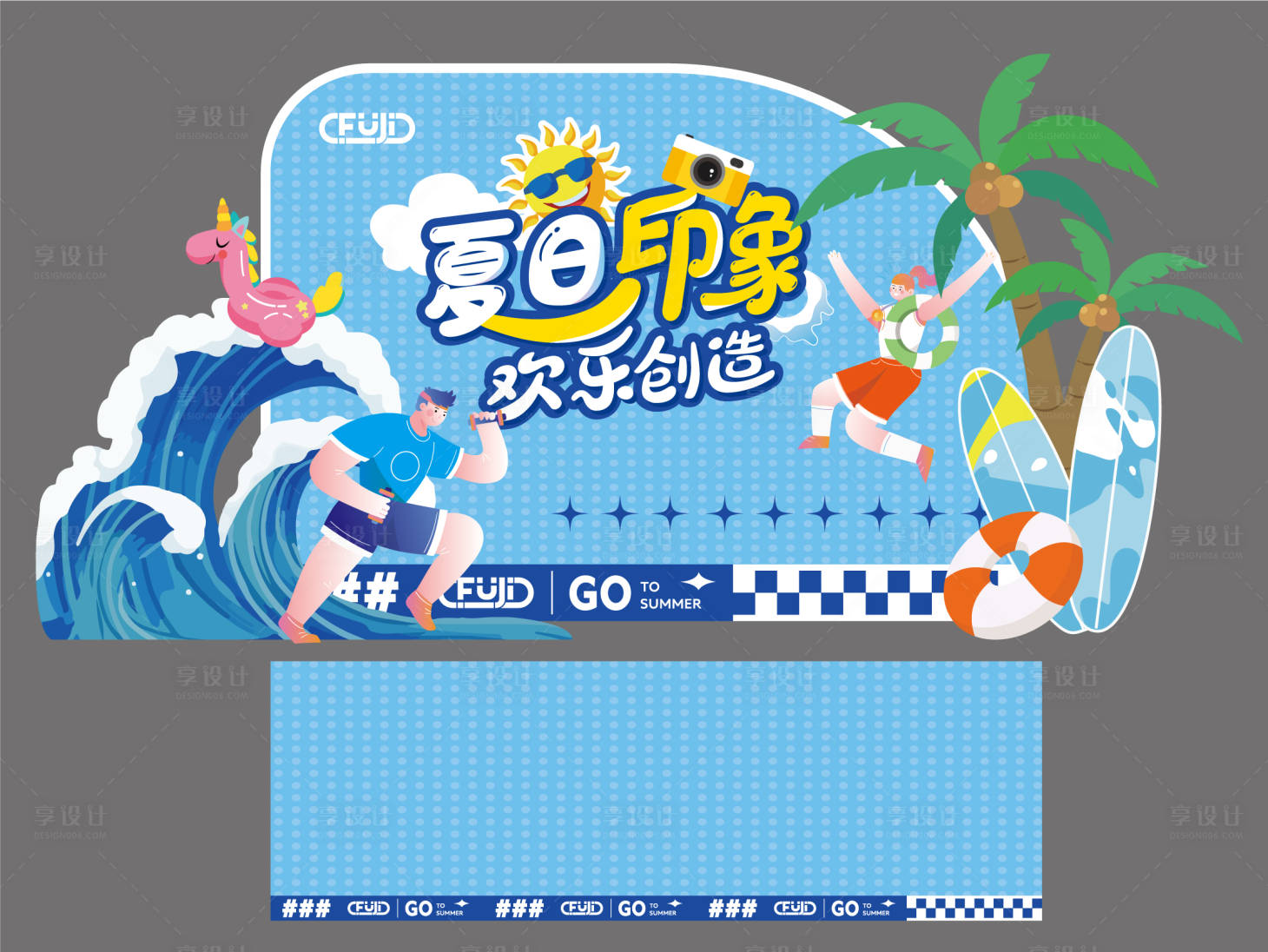 源文件下載【享設(shè)計(jì)】搜索編號(hào)：54980031811559430【夏日美陳】