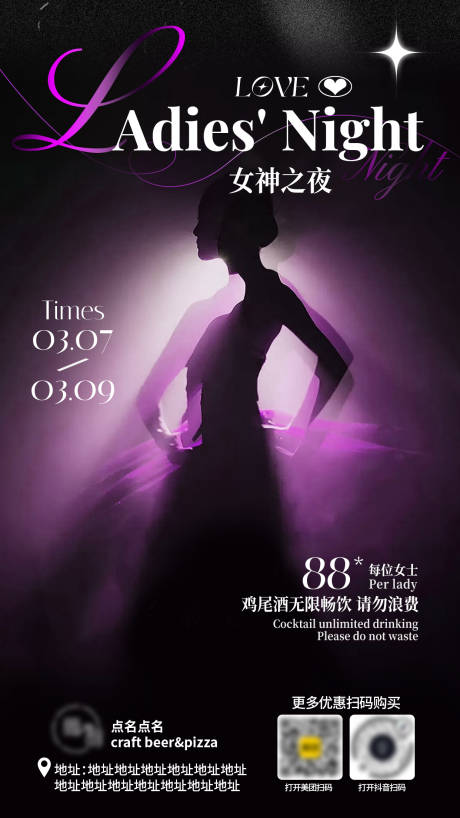 源文件下载【享设计】搜索编号：78980032102327463【女神节三八节酒吧营销海报】