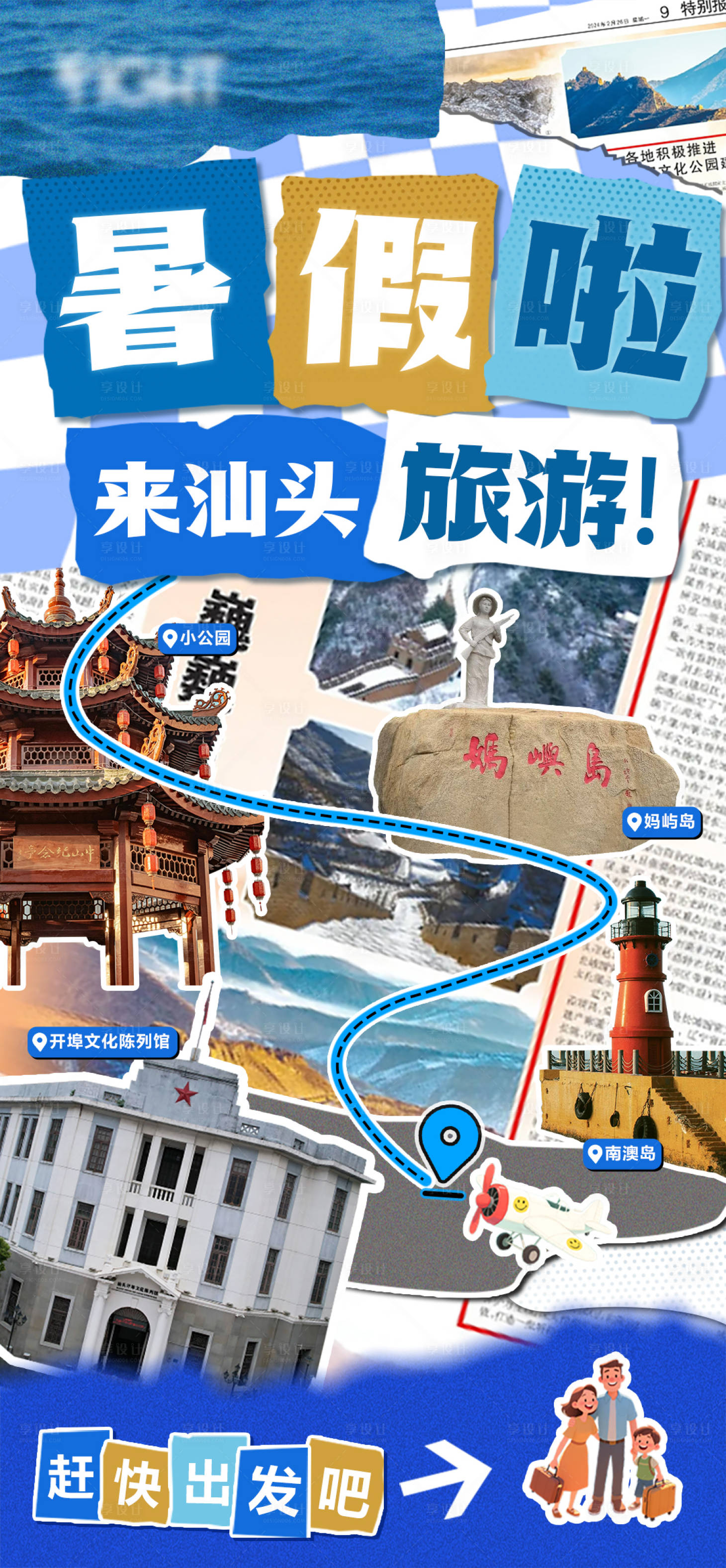 源文件下载【享设计】搜索编号：41130032129031090【暑期旅游海报 】