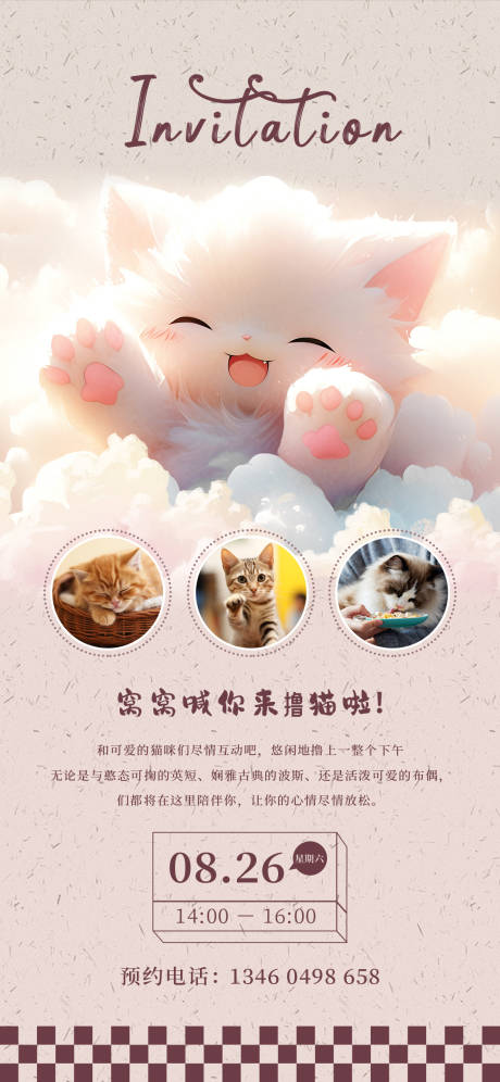 源文件下载【宠物店活动邀请函海报】编号：85330031978688345