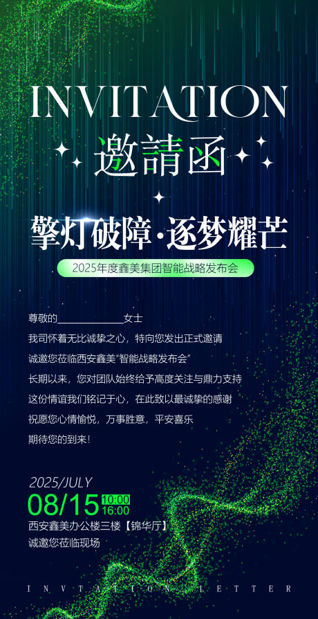 源文件下载【星光时尚邀请函海报】编号：94030032118598056