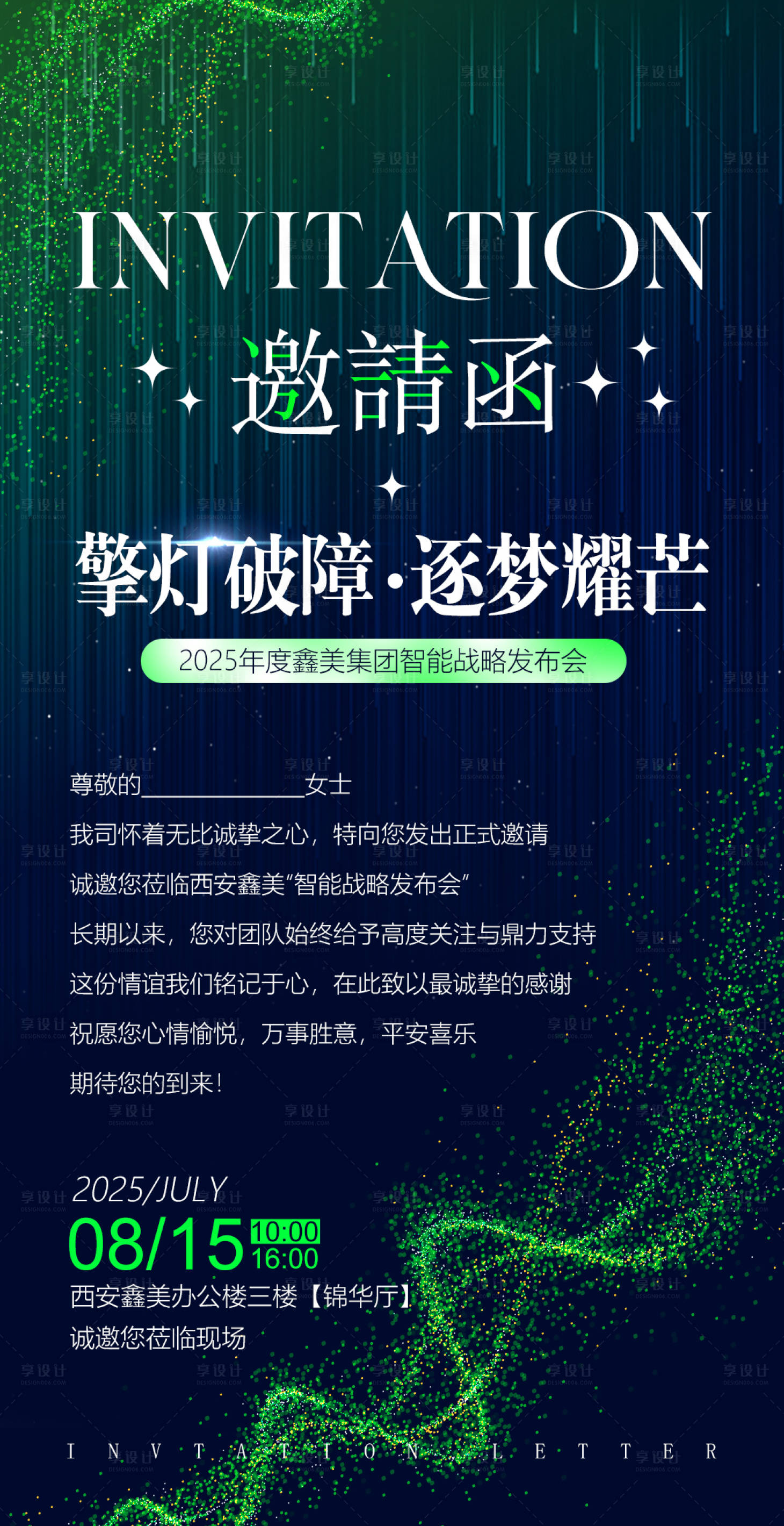 源文件下載【享設(shè)計(jì)】搜索編號(hào)：94030032118598056【星光時(shí)尚邀請(qǐng)函海報(bào)】