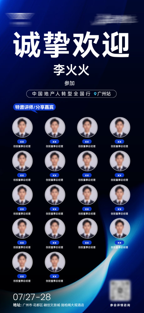 源文件下载【邀请函人物海报】编号：63330032032922140