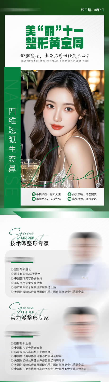 源文件下载【享设计】搜索编号：92220032120669687【医美黄金周美鼻】